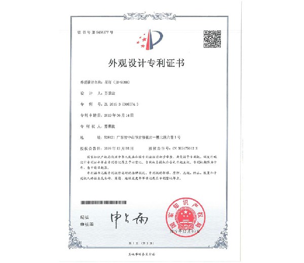 外觀設(shè)計(jì)專(zhuān)利證書(shū)
